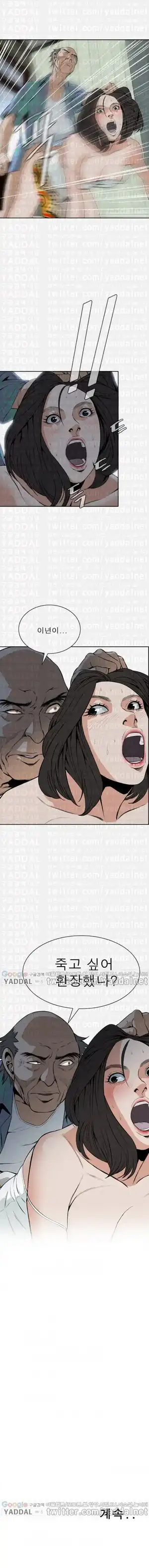 Take a Peek Raw Chapter 11 Page 14