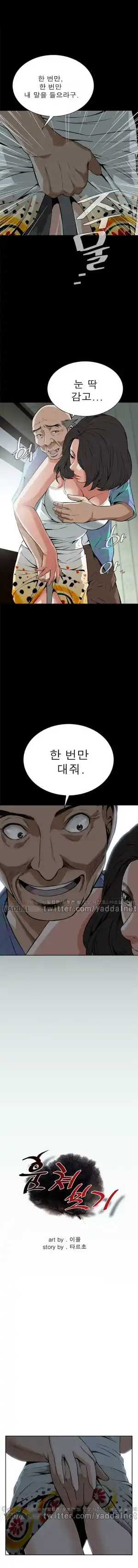 Take a Peek Raw Chapter 11 Page 2