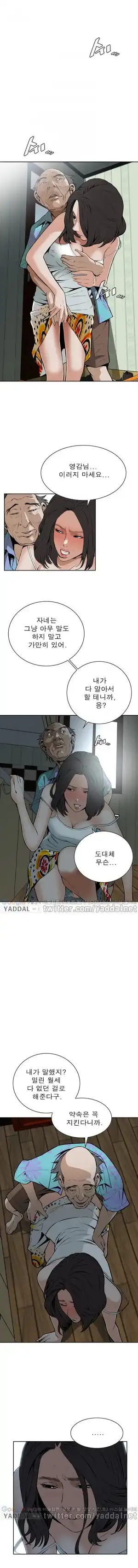 Take a Peek Raw Chapter 11 Page 3