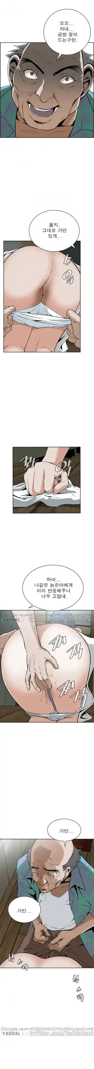 Take a Peek Raw Chapter 11 Page 7