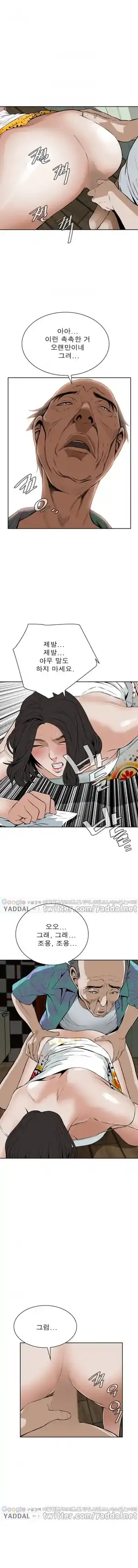 Take a Peek Raw Chapter 11 Page 8