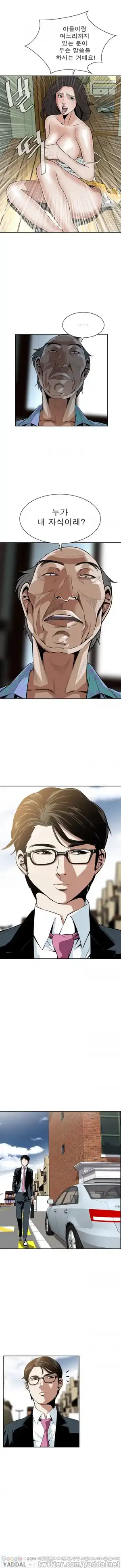Take a Peek Raw Chapter 12 Page 6