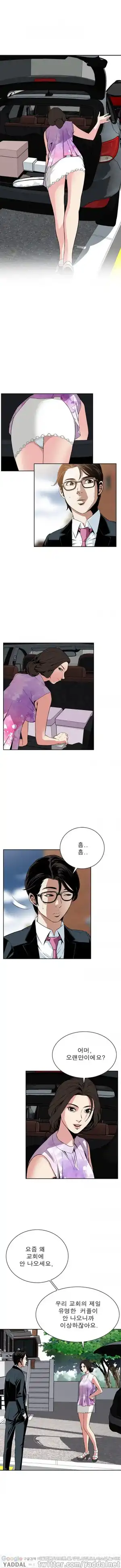 Take a Peek Raw Chapter 12 Page 7