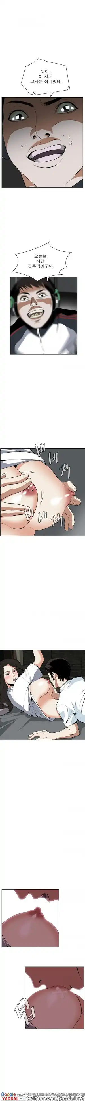 Take a Peek Raw Chapter 13 Page 11