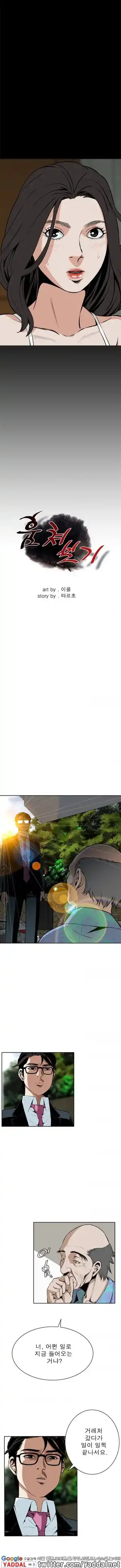 Take a Peek Raw Chapter 13 Page 2