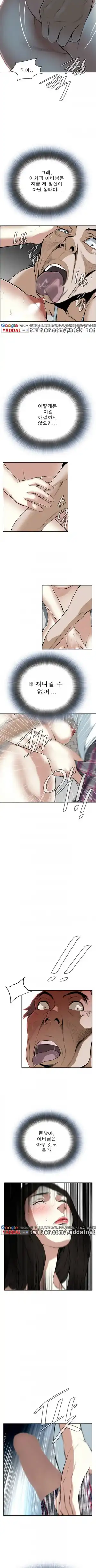 Take a Peek Raw Chapter 16 Page 6