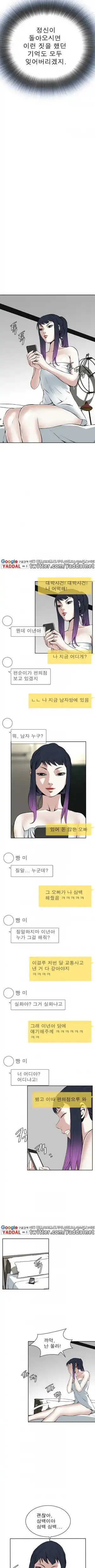 Take a Peek Raw Chapter 16 Page 7