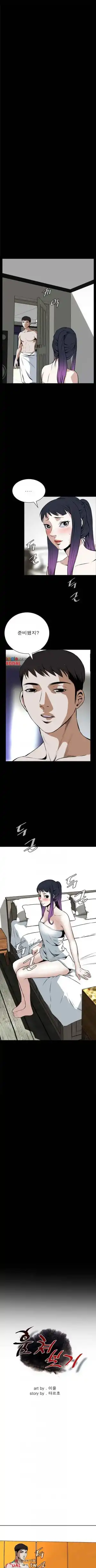 Take a Peek Raw Chapter 17 Page 1