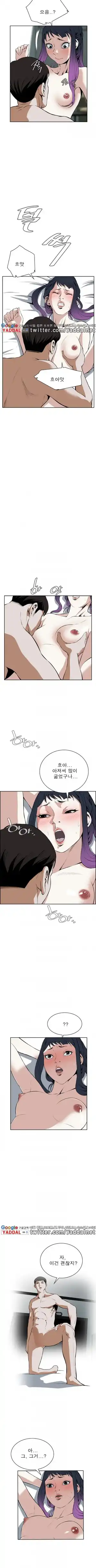 Take a Peek Raw Chapter 17 Page 3