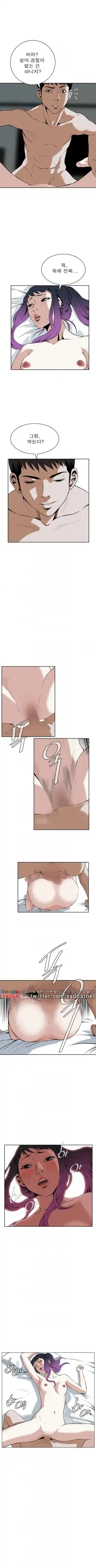 Take a Peek Raw Chapter 17 Page 8