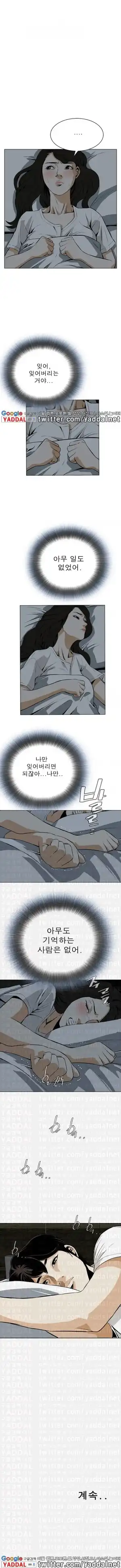 Take a Peek Raw Chapter 17 Page 9