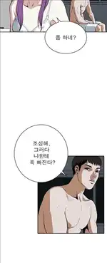 Take a Peek Raw Chapter 18 Page 32