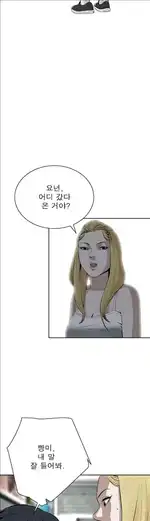 Take a Peek Raw Chapter 18 Page 47