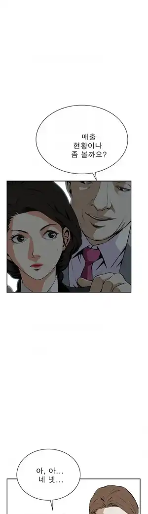 Take a Peek Raw Chapter 19 Page 17