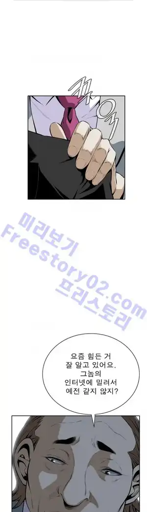 Take a Peek Raw Chapter 19 Page 19