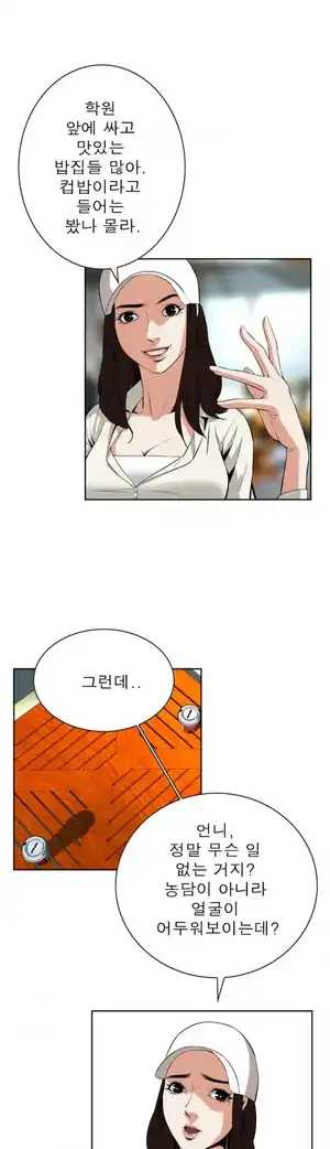 Take a Peek Raw Chapter 19 Page 30