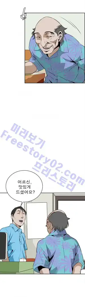 Take a Peek Raw Chapter 19 Page 39