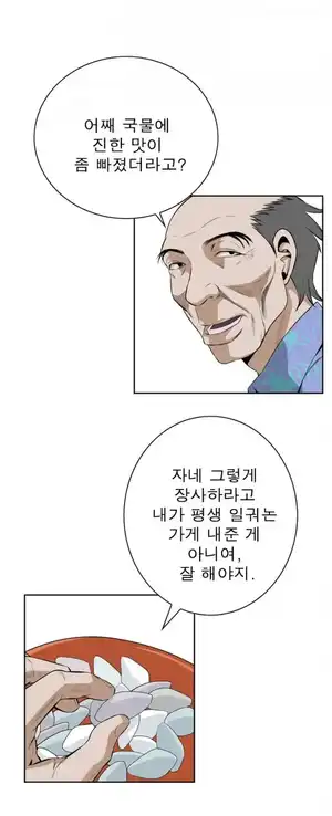 Take a Peek Raw Chapter 19 Page 40