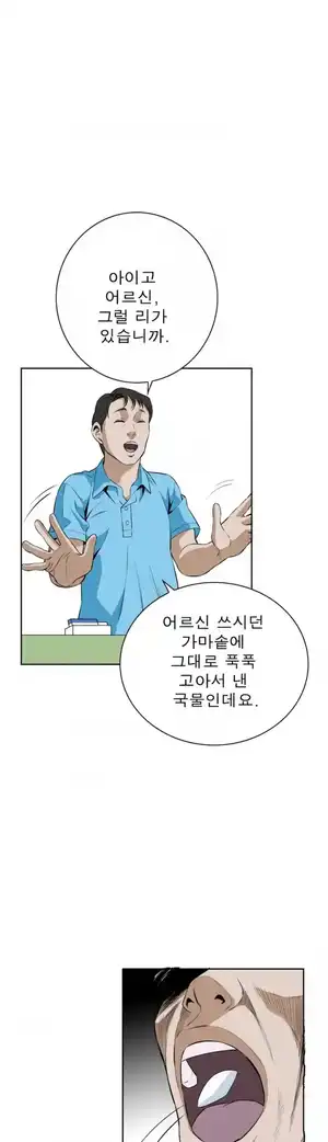 Take a Peek Raw Chapter 19 Page 41