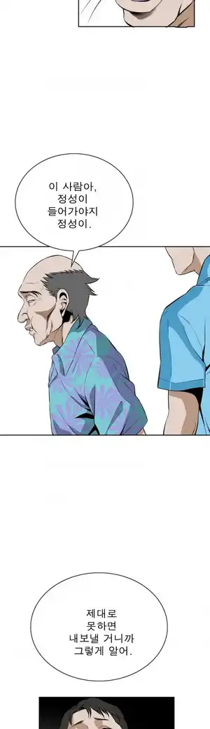 Take a Peek Raw Chapter 19 Page 42