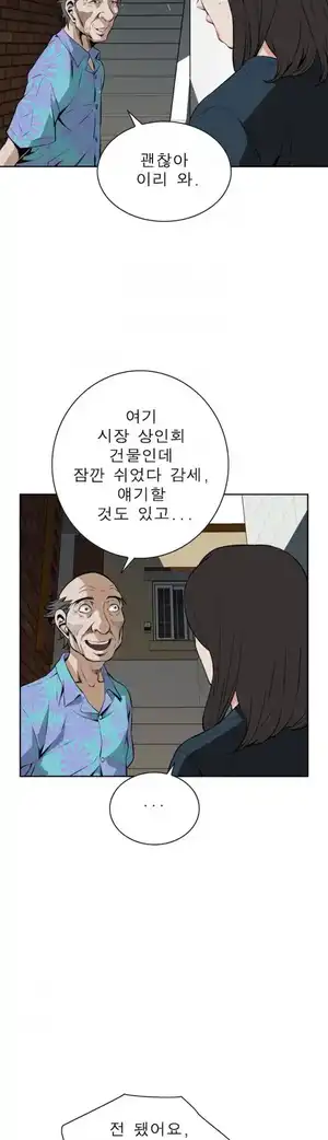 Take a Peek Raw Chapter 20 Page 15