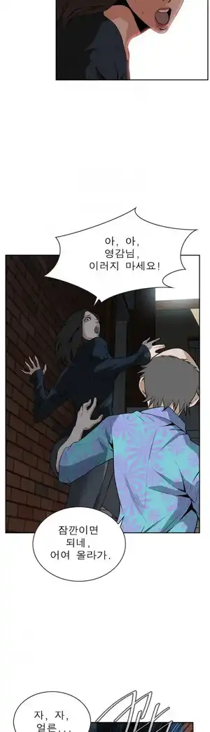Take a Peek Raw Chapter 20 Page 18
