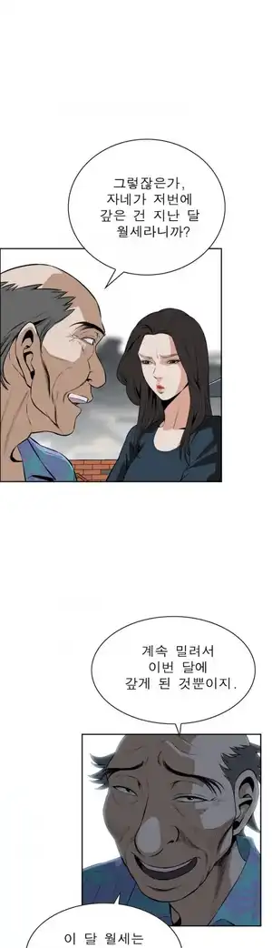 Take a Peek Raw Chapter 20 Page 25