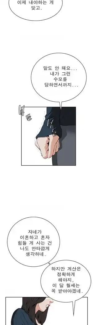 Take a Peek Raw Chapter 20 Page 26
