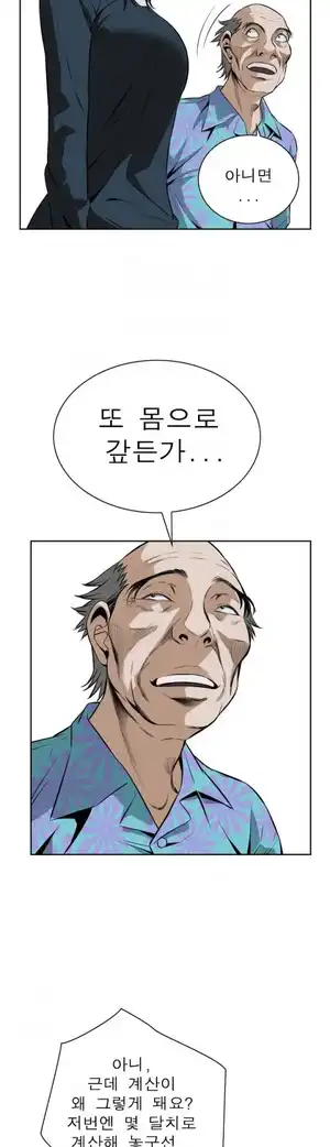 Take a Peek Raw Chapter 20 Page 27