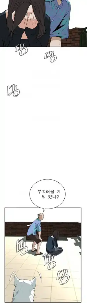 Take a Peek Raw Chapter 20 Page 30