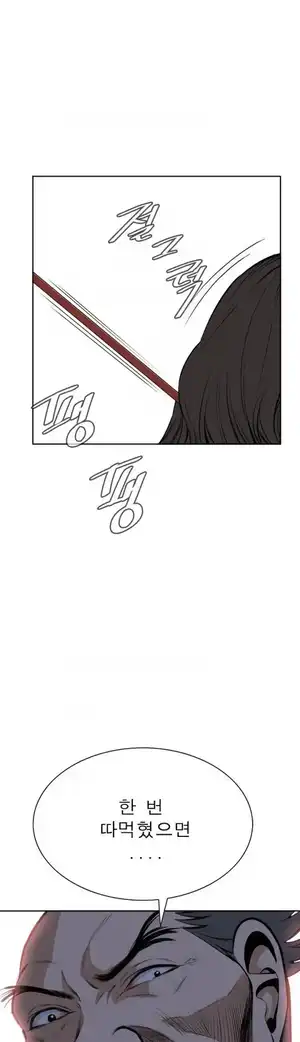 Take a Peek Raw Chapter 20 Page 41