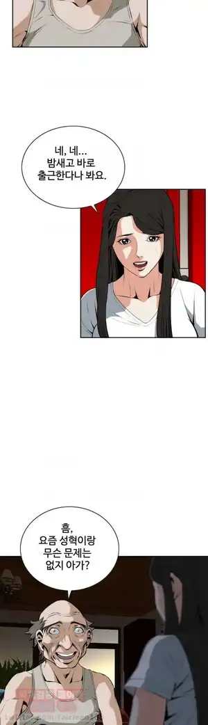 Take a Peek Raw Chapter 26 Page 16