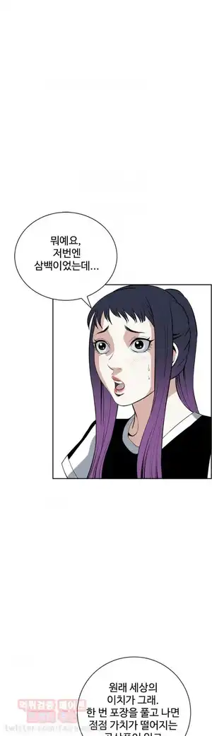 Take a Peek Raw Chapter 26 Page 25