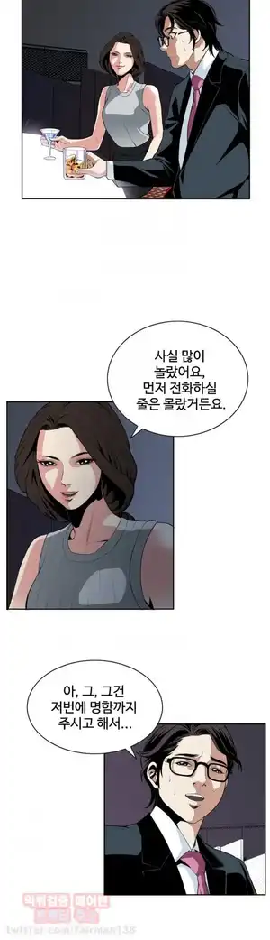 Take a Peek Raw Chapter 26 Page 3