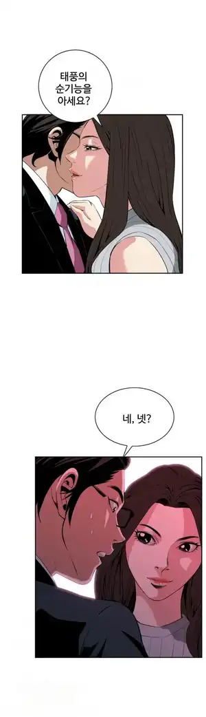 Take a Peek Raw Chapter 27 Page 16