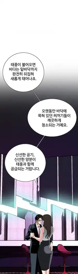 Take a Peek Raw Chapter 27 Page 17