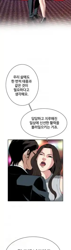 Take a Peek Raw Chapter 27 Page 18