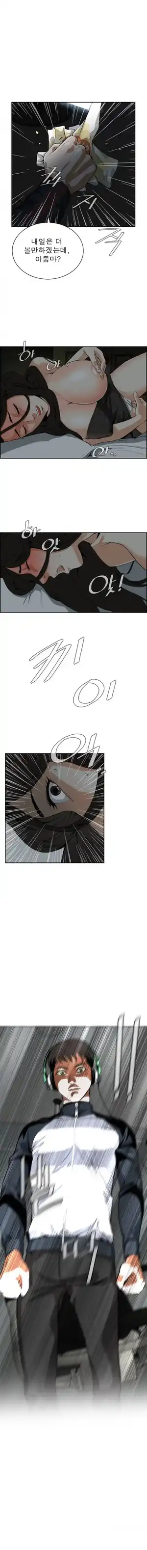 Take a Peek Raw Chapter 3 Page 8