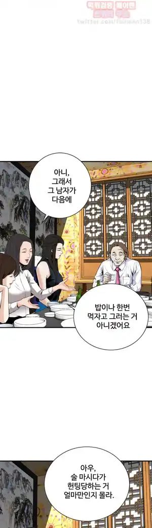 Take a Peek Raw Chapter 32 Page 3