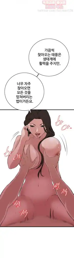 Take a Peek Raw Chapter 32 Page 34