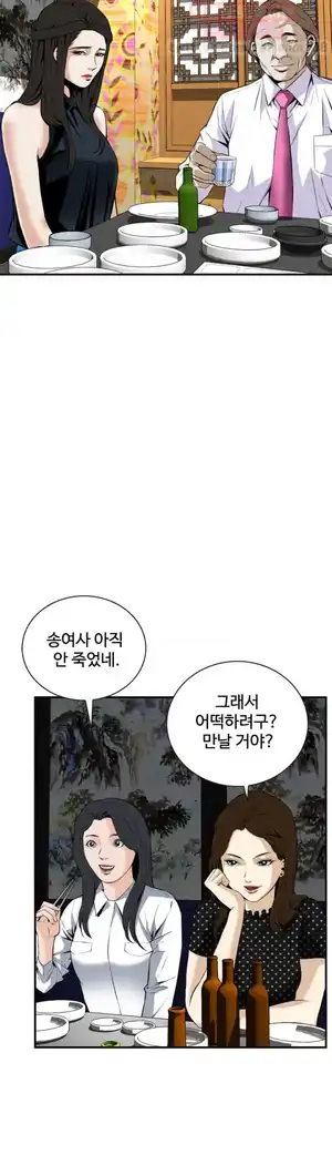 Take a Peek Raw Chapter 32 Page 4