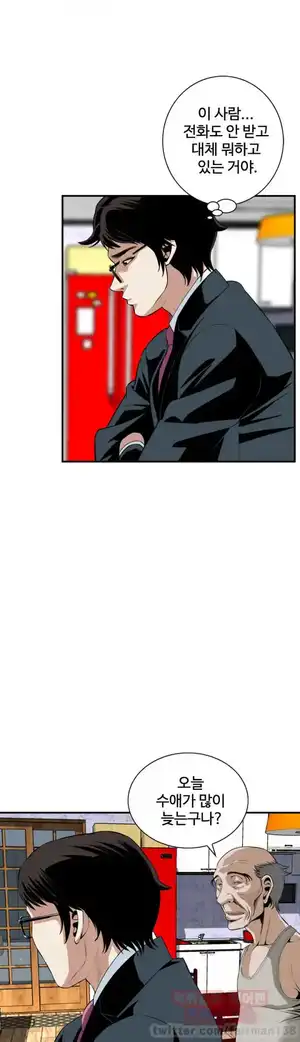 Take a Peek Raw Chapter 33 Page 16