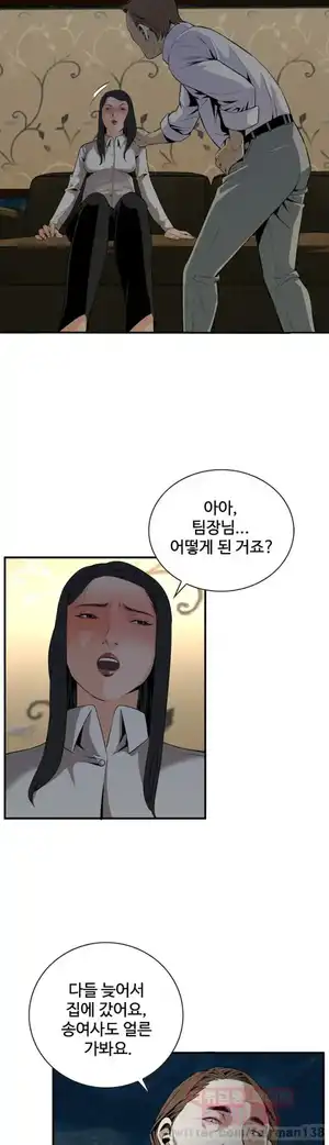 Take a Peek Raw Chapter 33 Page 3