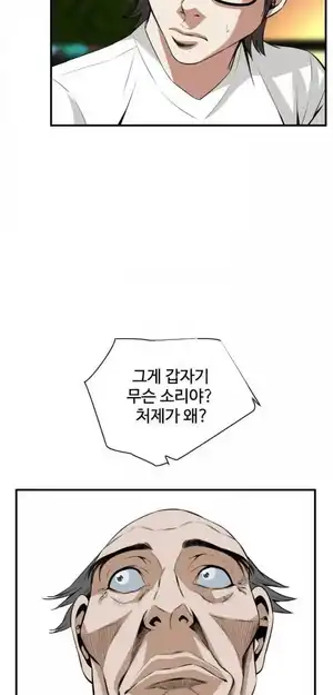 Take a Peek Raw Chapter 37 Page 41