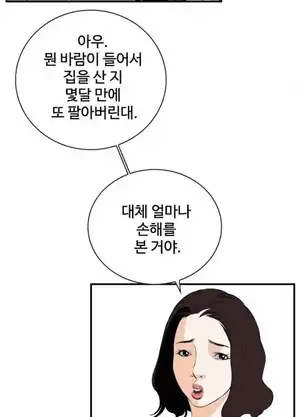 Take a Peek Raw Chapter 37 Page 58