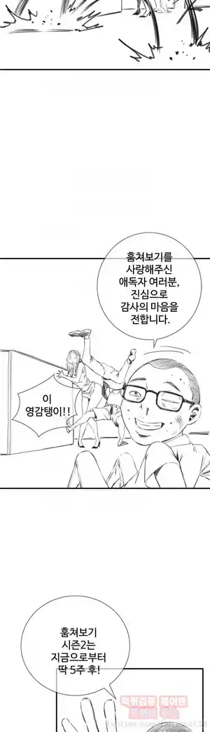 Take a Peek Raw Chapter 38 Page 13