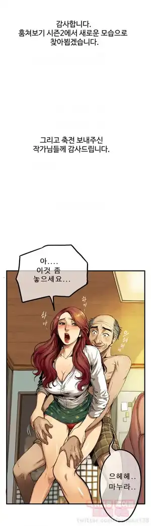 Take a Peek Raw Chapter 38 Page 16