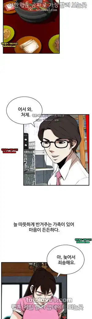 Take a Peek Raw Chapter 39 Page 12