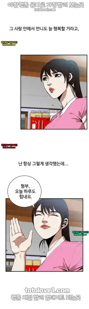 Take a Peek Raw Chapter 39 Page 16