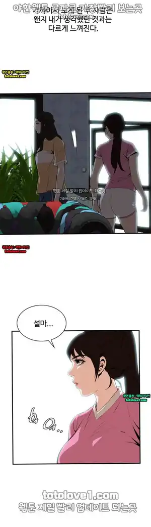 Take a Peek Raw Chapter 39 Page 17